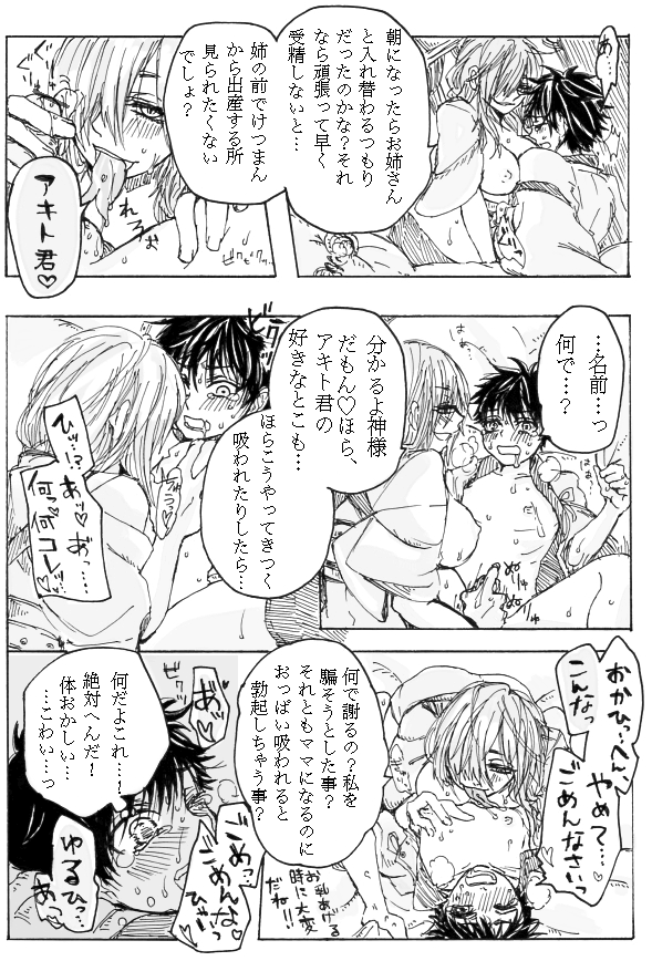 Rakuen page 8 full