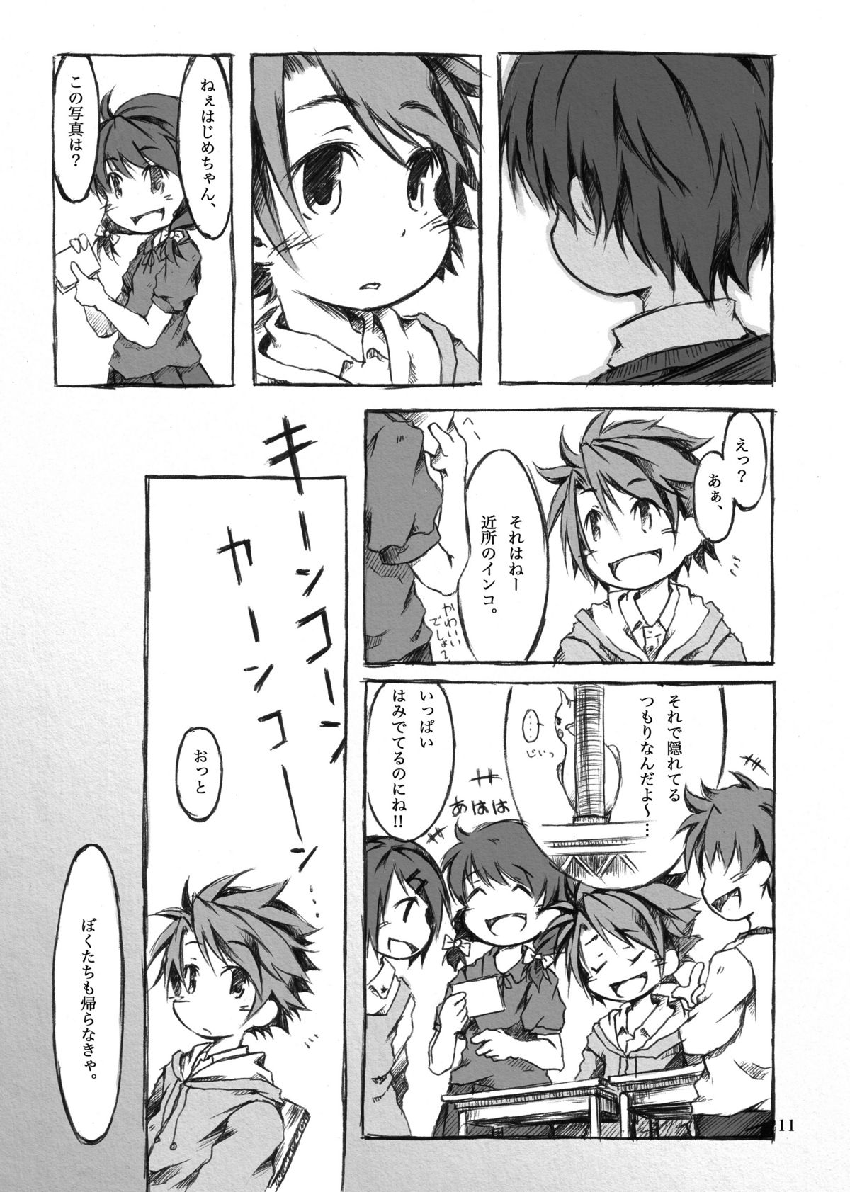 KinderGarten21 Sairokubon 1 page 11 full