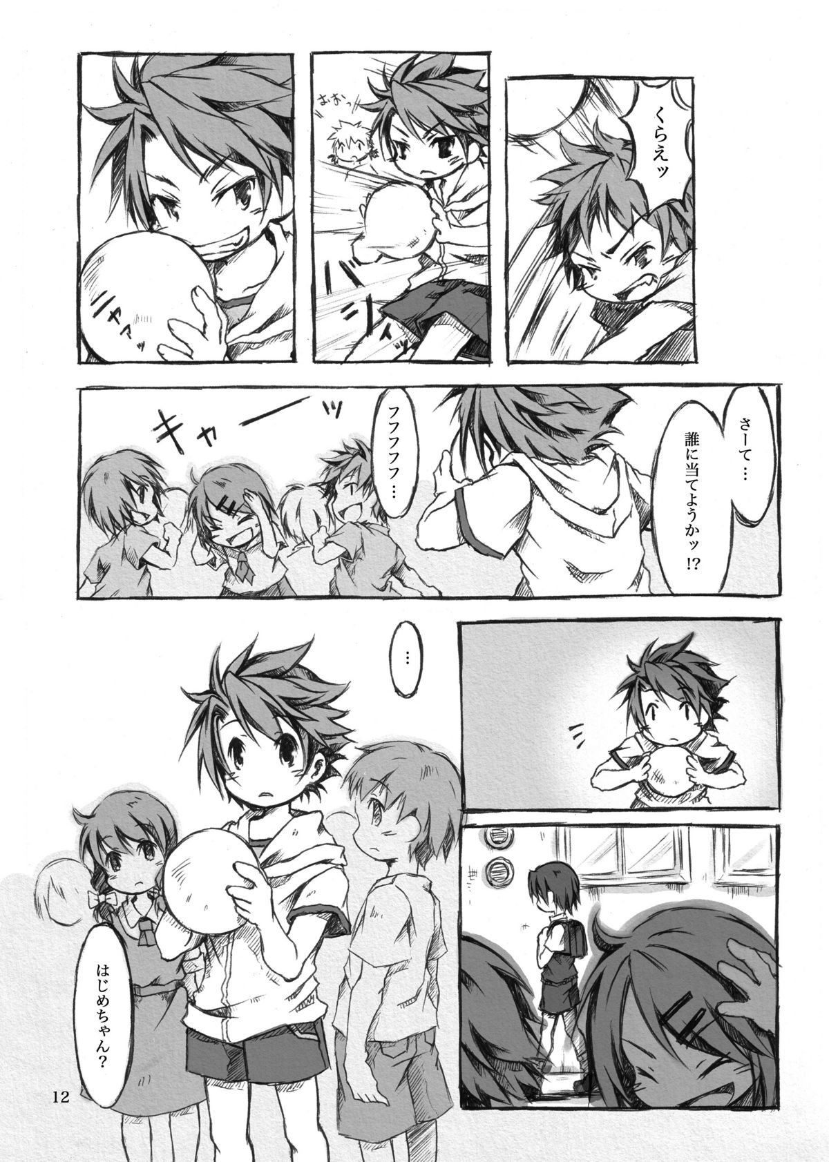 KinderGarten21 Sairokubon 1 page 12 full