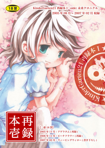 [KinderGarten21 (Kajiya)] KinderGarten21 Sairokubon 1 [Digital] cover