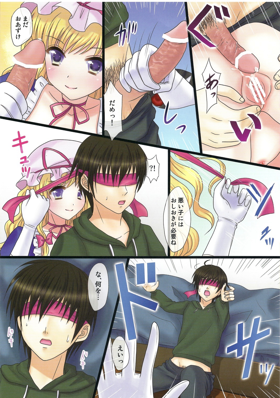 Totsugeki! Yukari no Bangohan page 8 full
