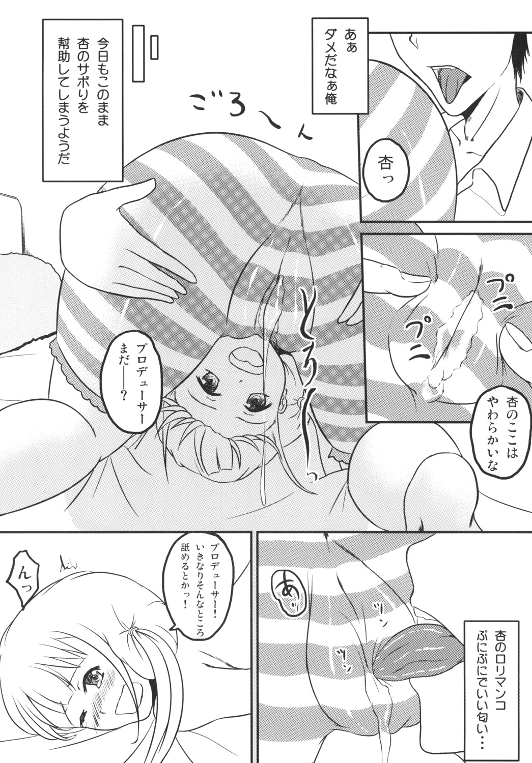 Futaba Anzu no Nama de Daradara Ikasete!! page 5 full