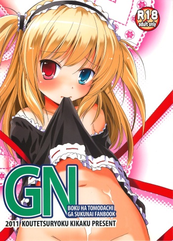 (C81) [Koutetsuryoku Kikaku (Taishin Kokuou Anton)] GN (Boku wa Tomodachi ga Sukunai) cover
