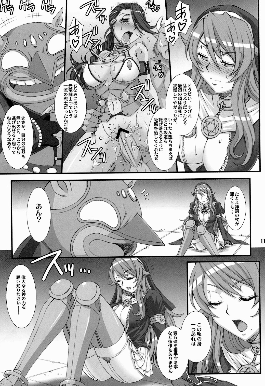 Inquisitor Insult - Itan Shinmonkan Siggy page 11 full