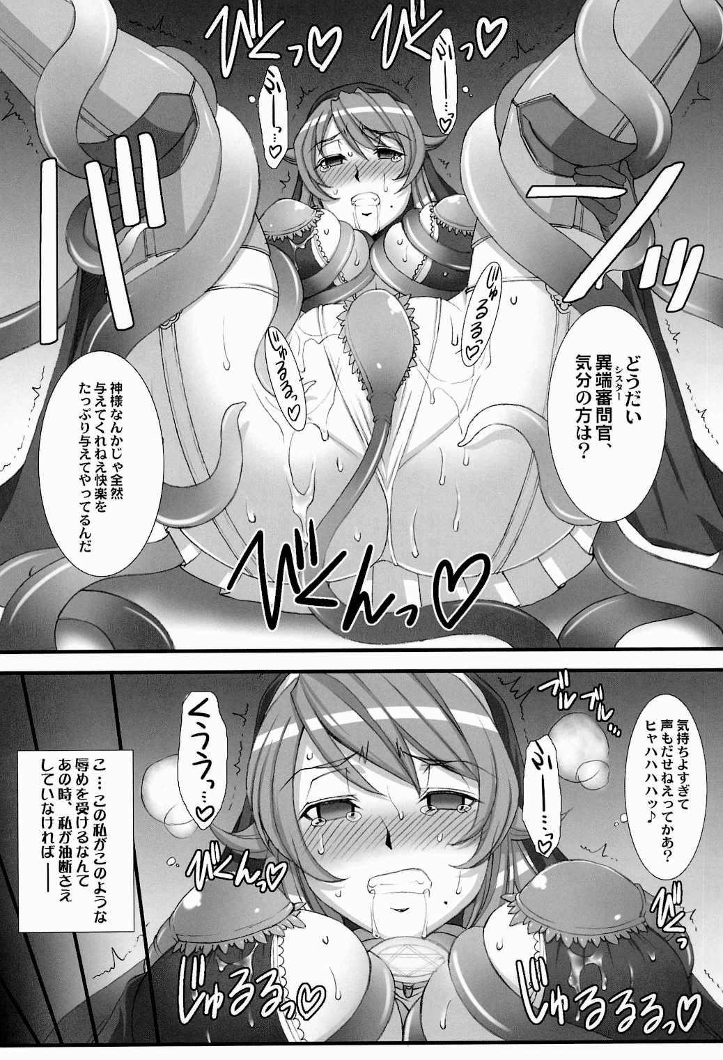 Inquisitor Insult - Itan Shinmonkan Siggy page 7 full