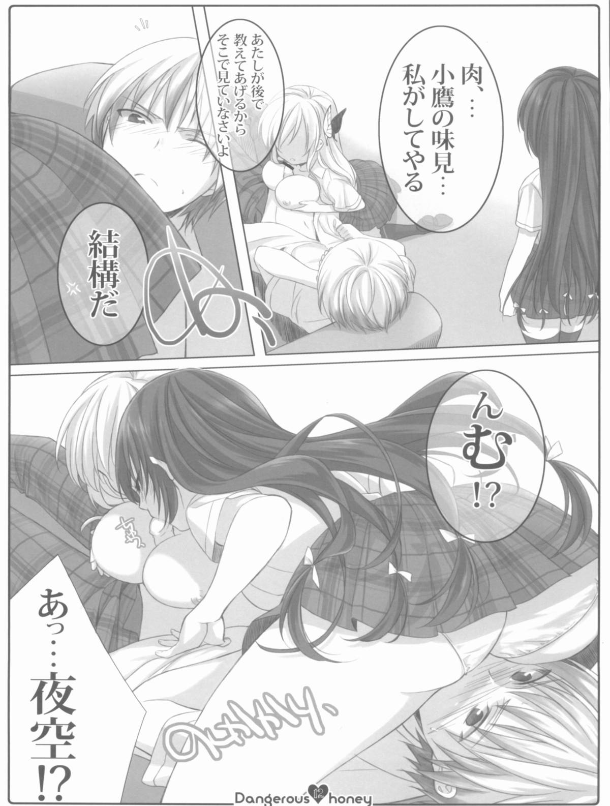 Dangerous honey page 12 full
