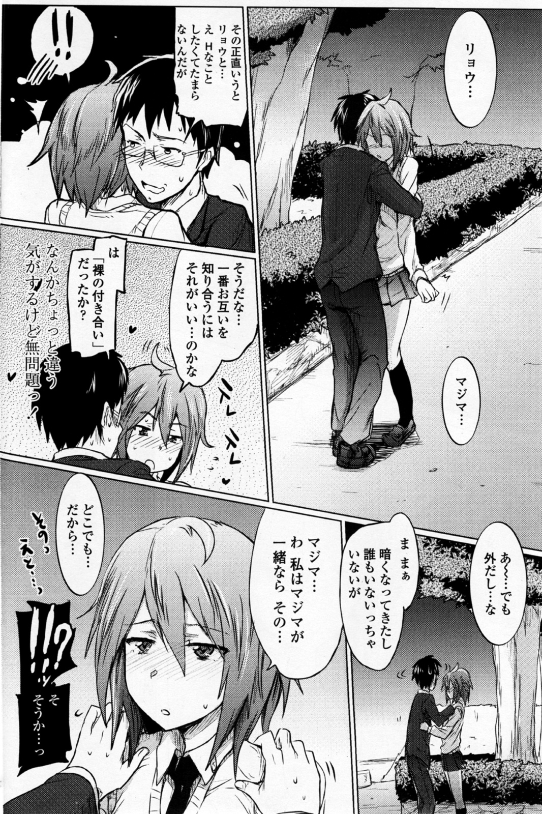 Tsurime Kanojo wa Tennenkei. page 8 full