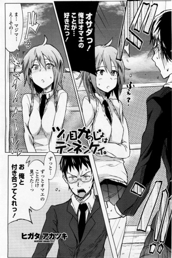 [Higata Akatsuki] Tsurime Kanojo wa Tennenkei. (COMIC Penguin Club Sanzokuban 2011-08) cover