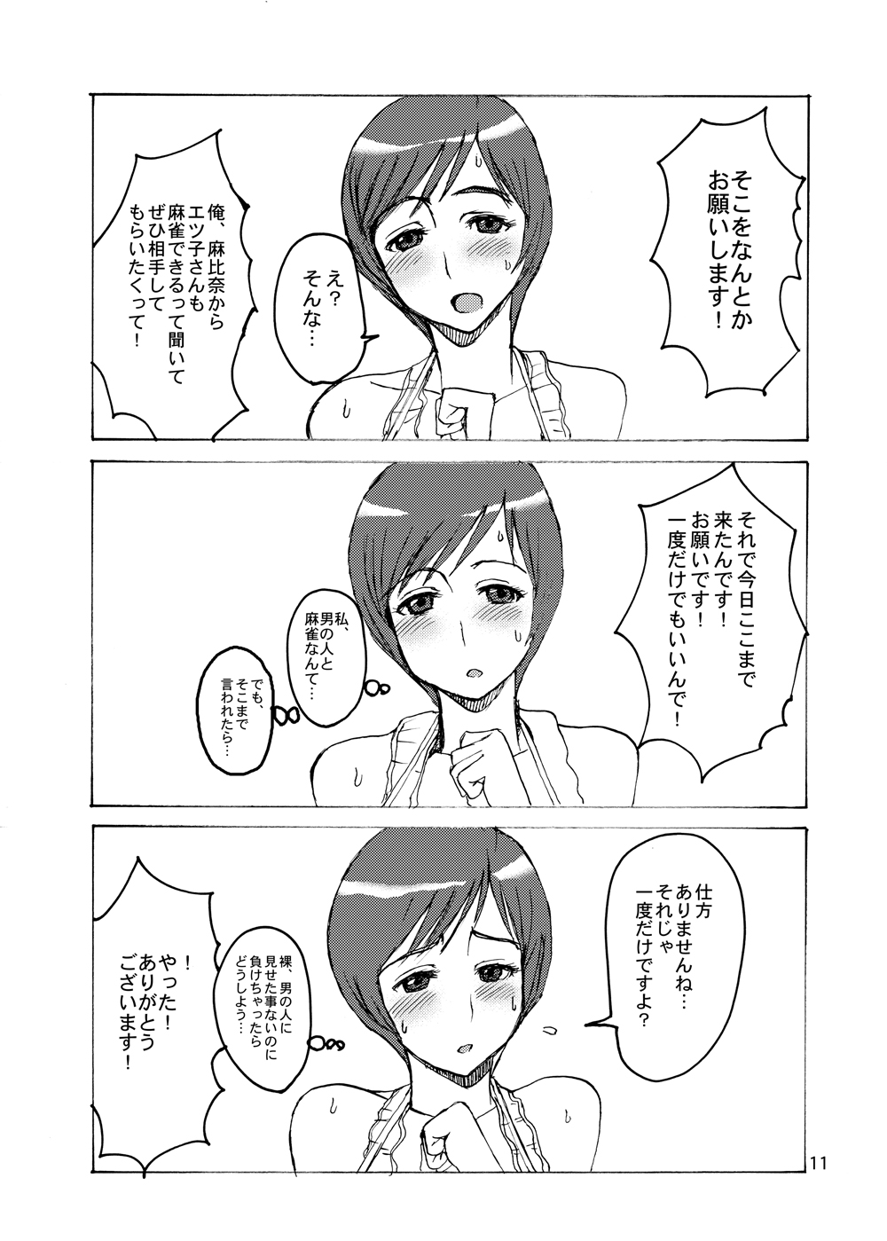 Etsuko-san wa Ore no Mono page 10 full