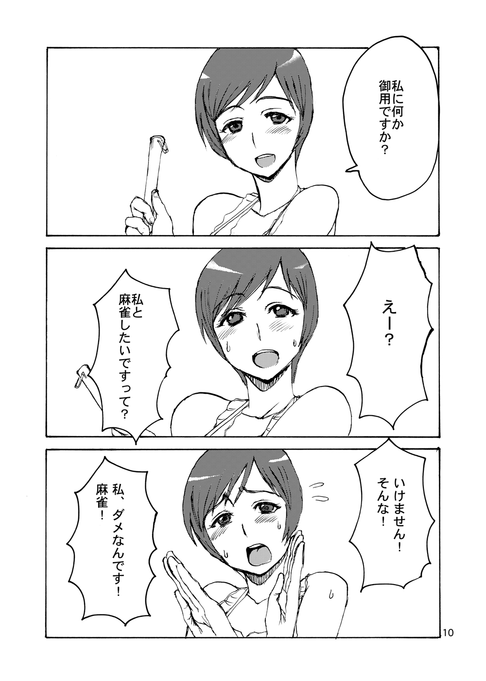 Etsuko-san wa Ore no Mono page 9 full