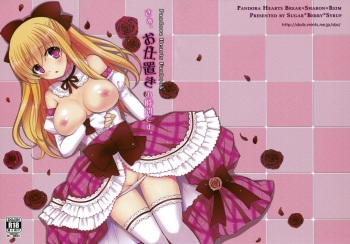 (C81) [Sugar*Berry*Syrup (Kuroe)] Saa, Oshioki no Jikan desu. (PandoraHearts) [English] [V O N] cover