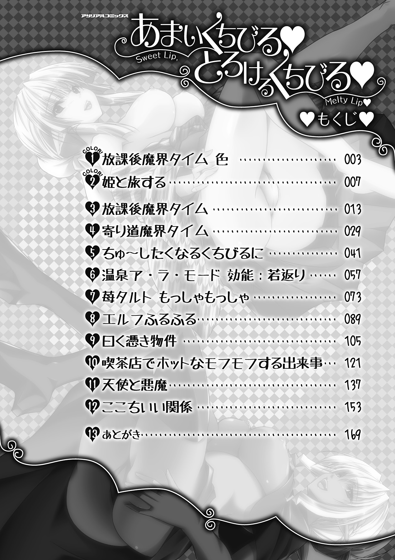 Amai Kuchibiru Torokeru Kuchibiru - Sweet Lip, Melty Lip page 12 full