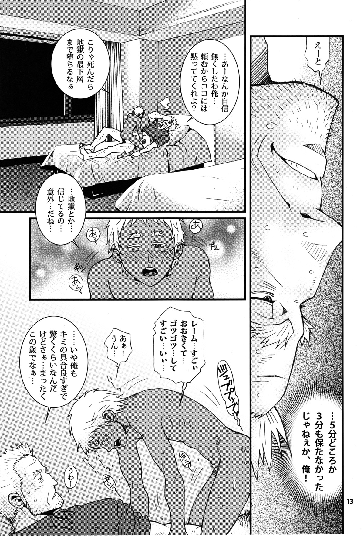 Eeny, meeny, miny, moe... page 11 full