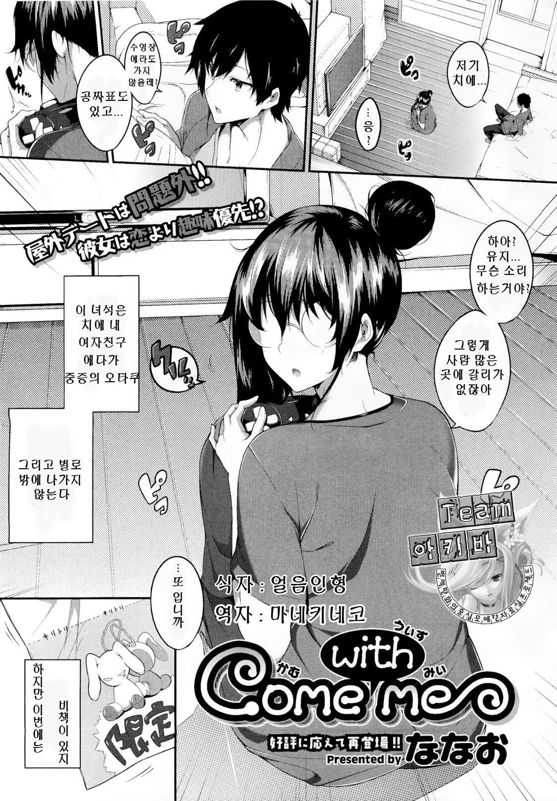 Come with Me page 1 full
