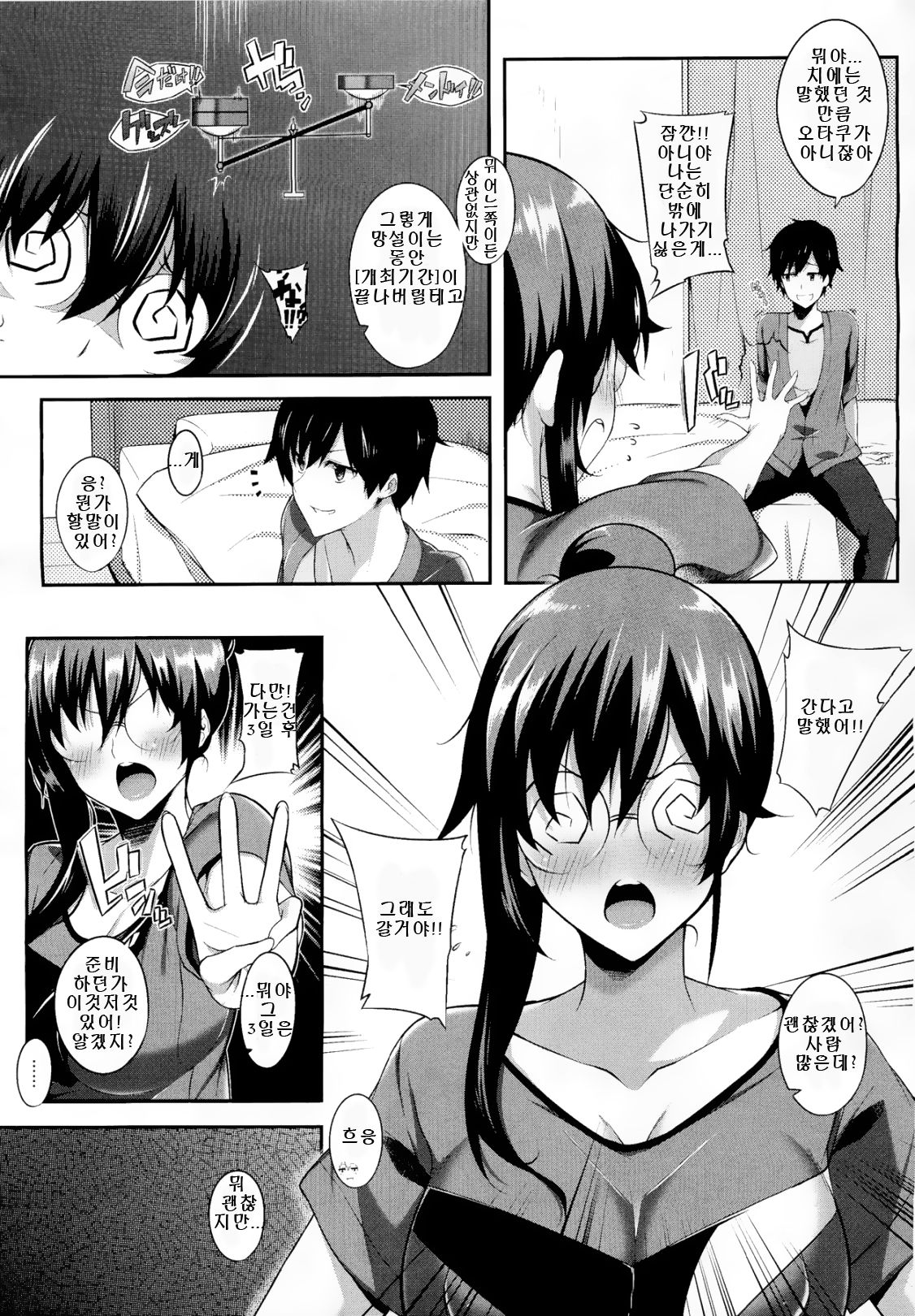 Come with Me page 3 full