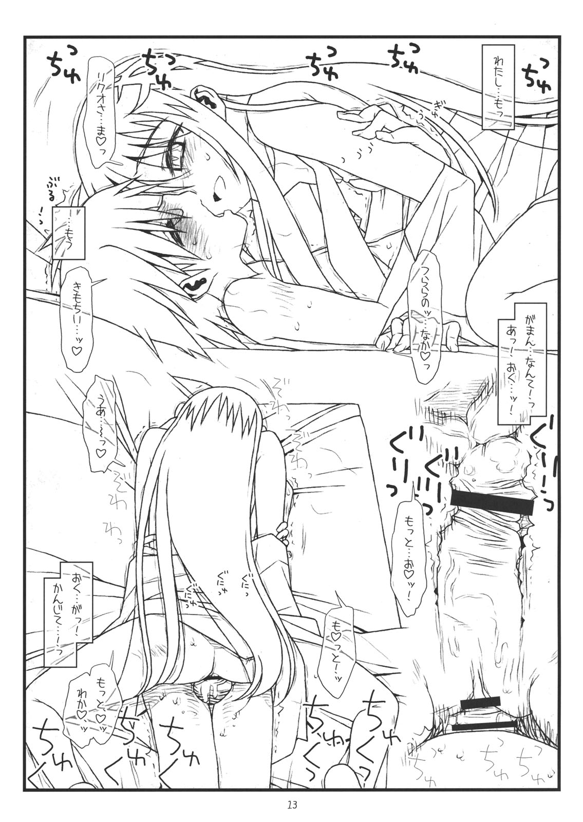 Sono Kouta Awayuki page 12 full