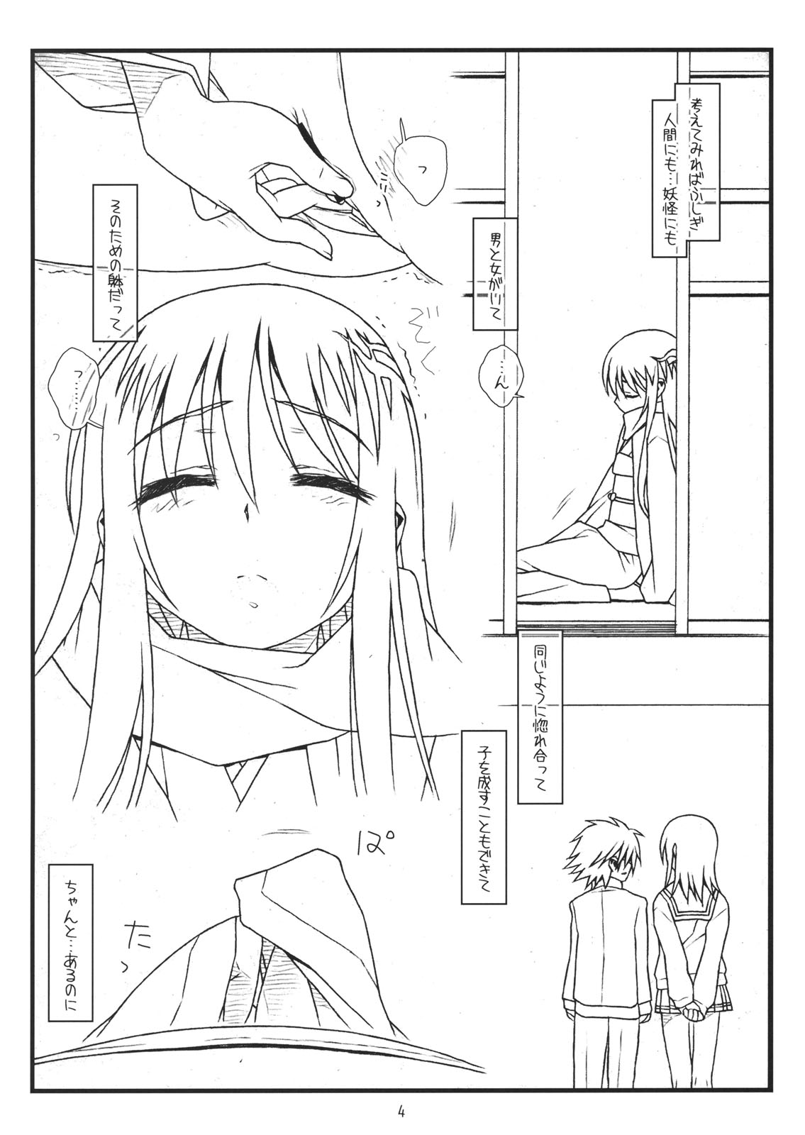 Sono Kouta Awayuki page 3 full