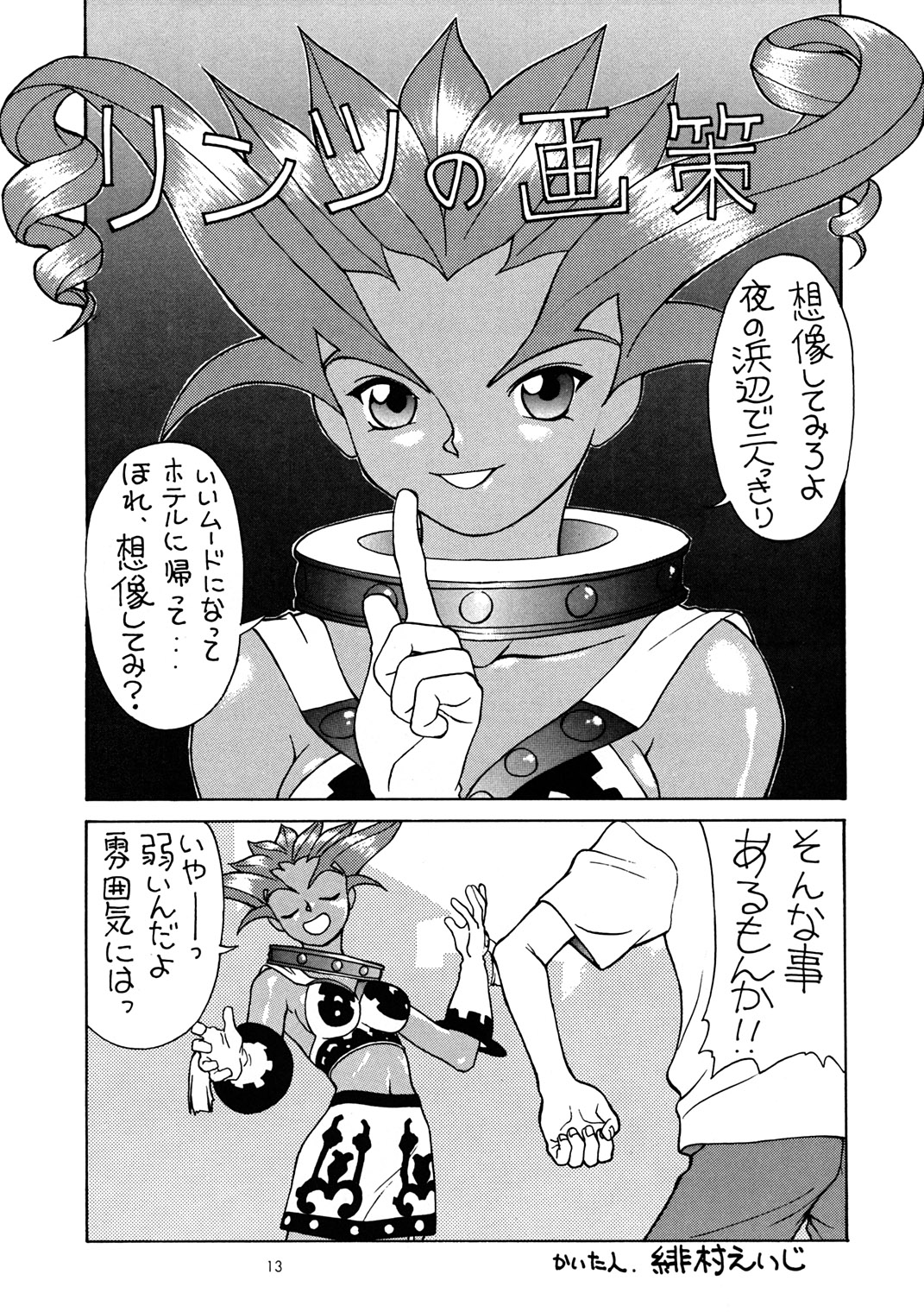 Seven Sweets page 12 full