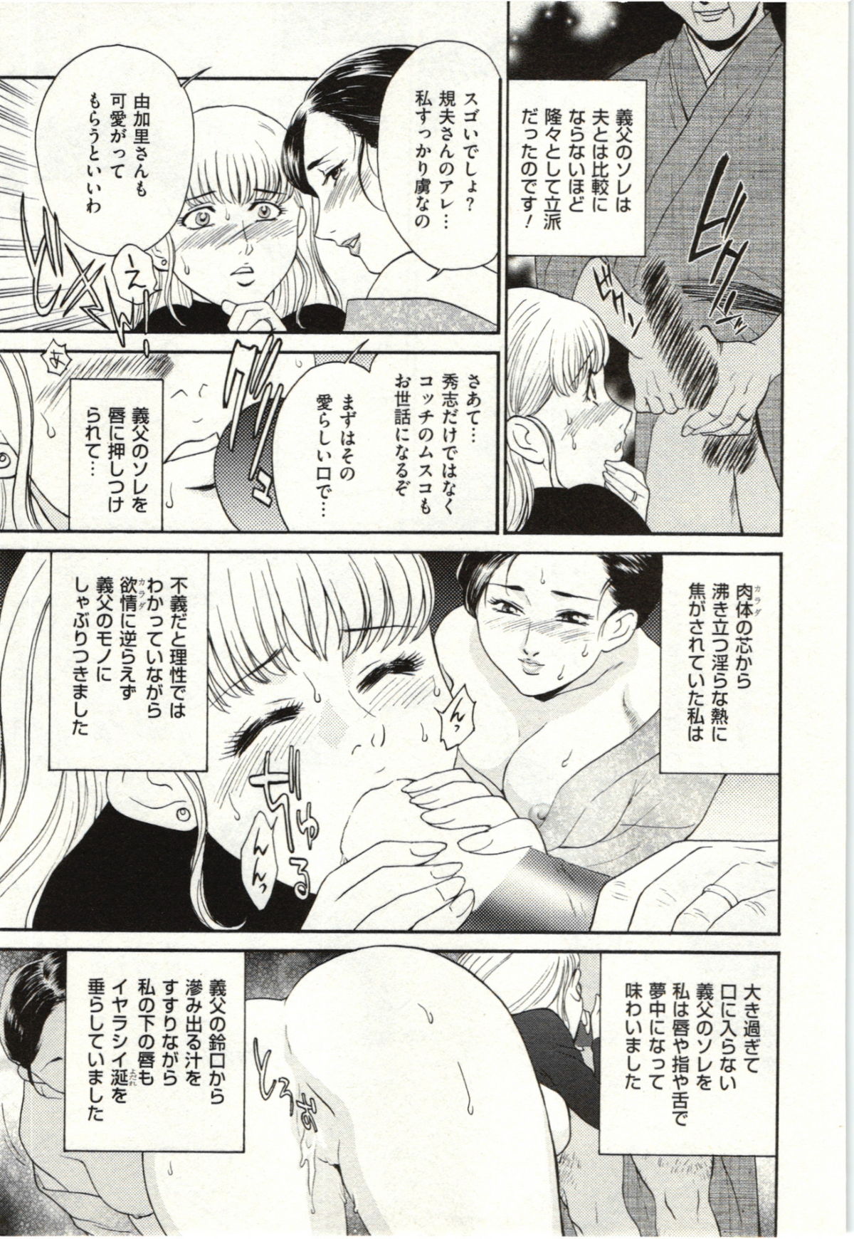Haitoku Fujin page 11 full