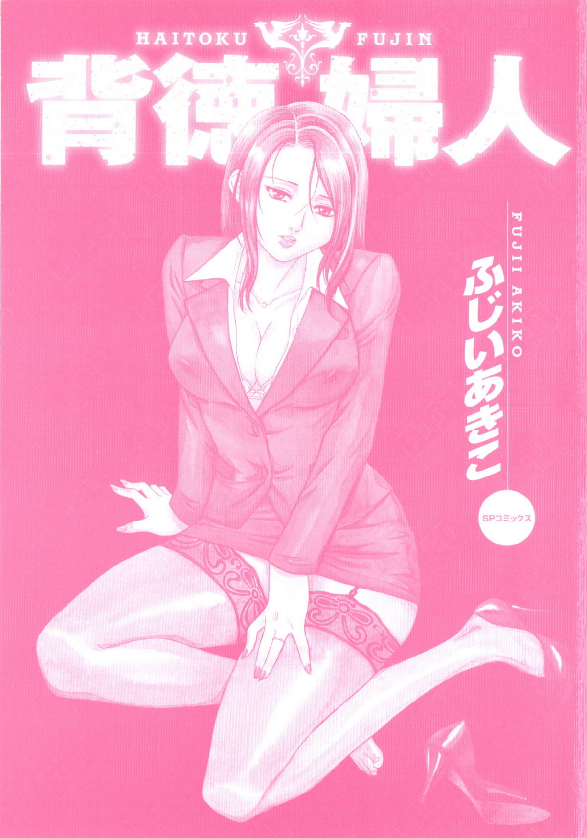 Haitoku Fujin page 2 full