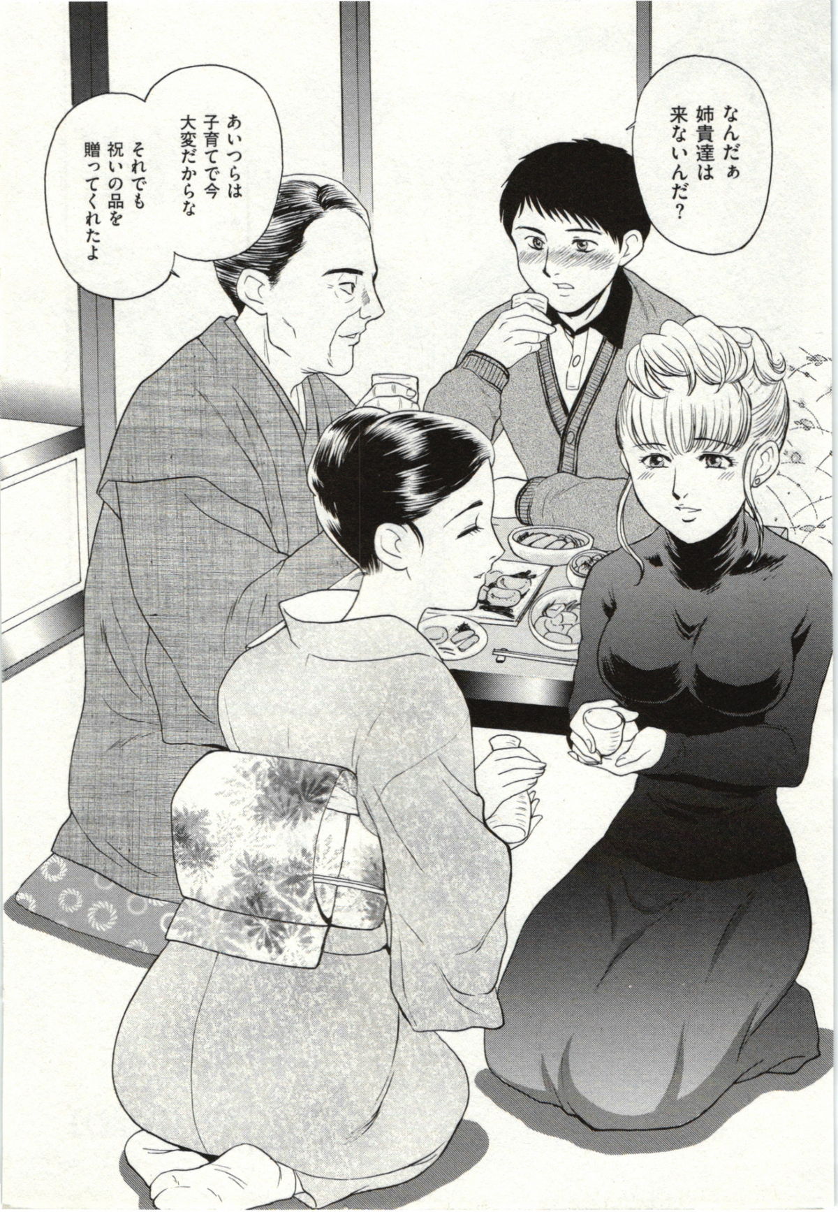 Haitoku Fujin page 4 full