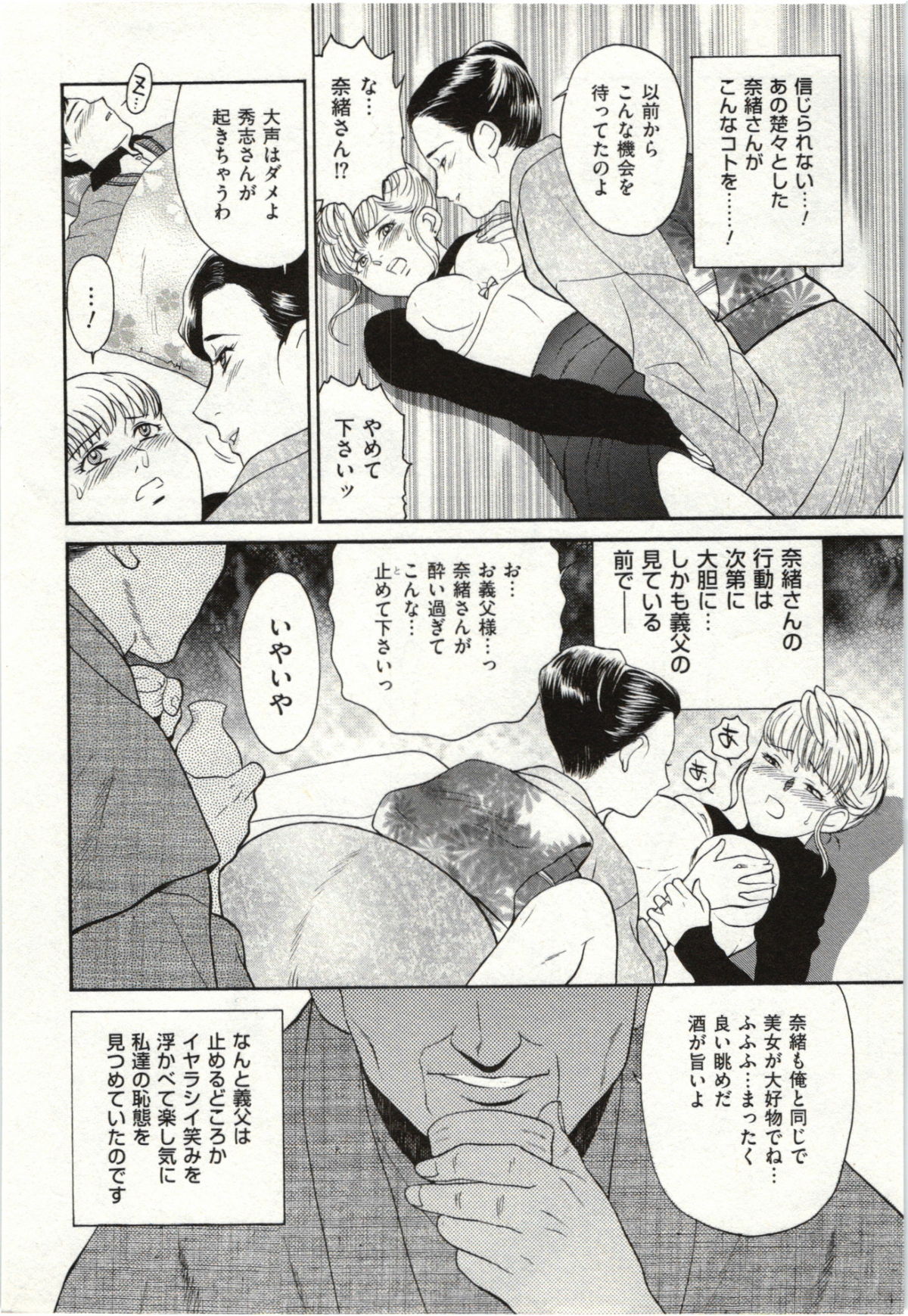 Haitoku Fujin page 8 full