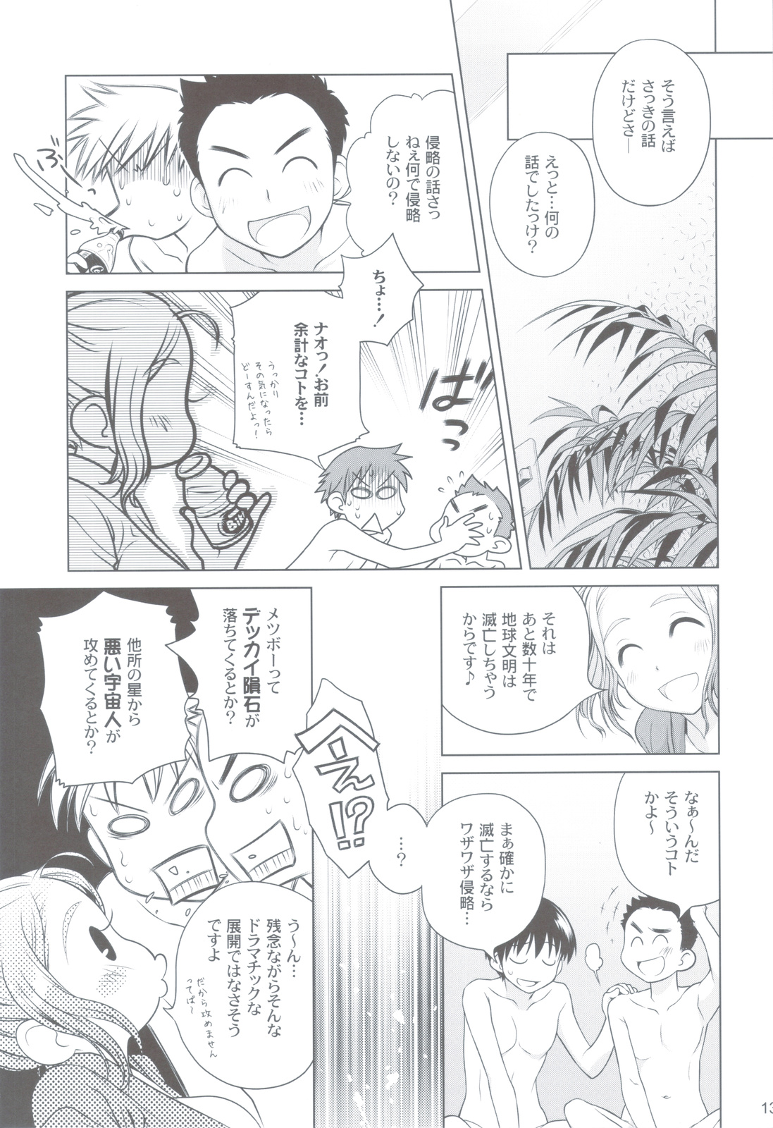 Sorako no Tabi 2 page 12 full