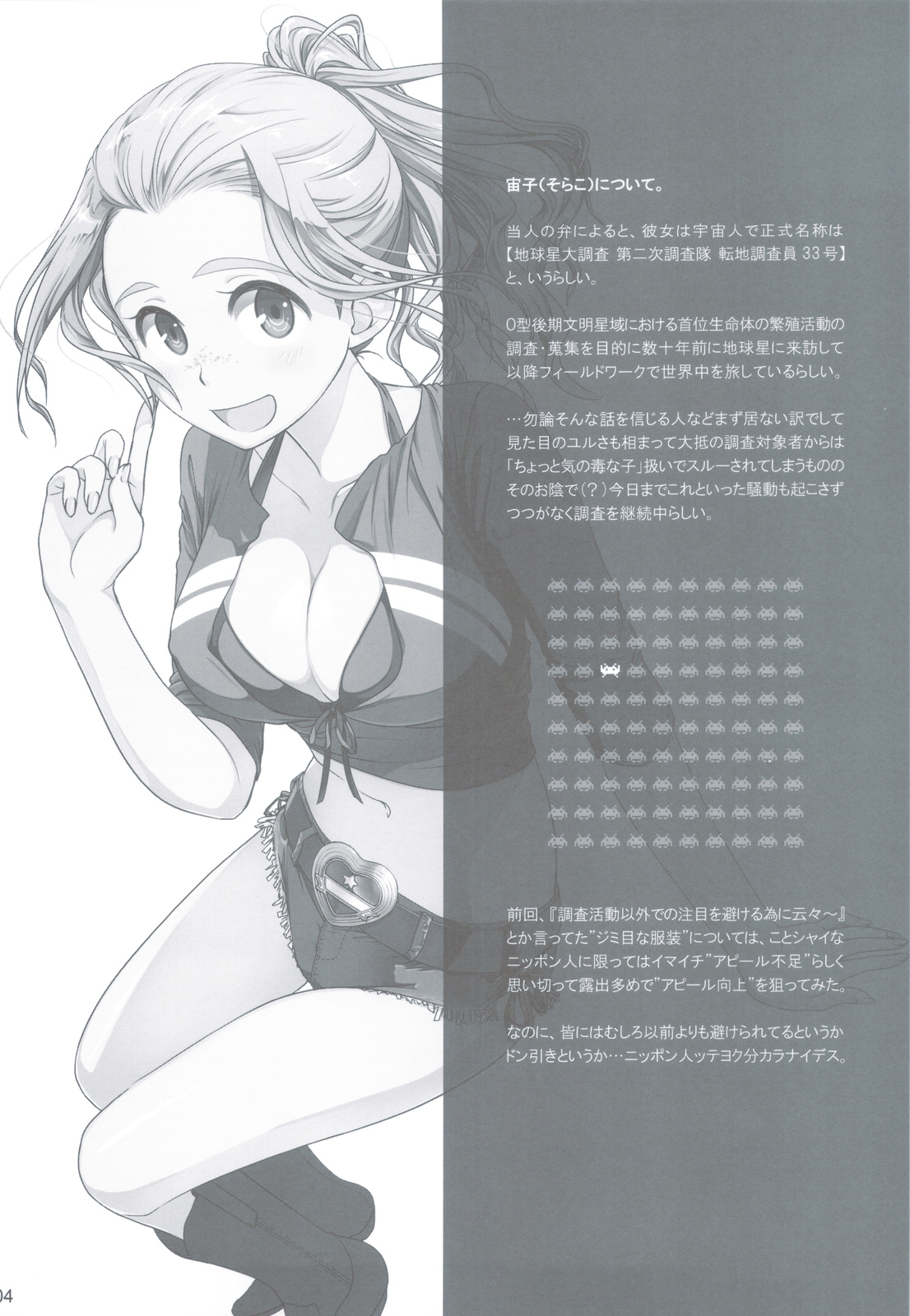 Sorako no Tabi 2 page 3 full