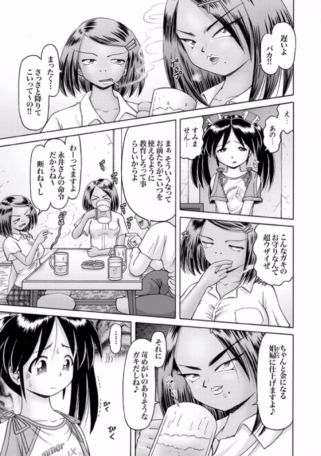 Shoukoujo Miyuki ~Hakkou Bishoujo Ryoujoku Monogatari~ Ch. 9-15 page 9 full