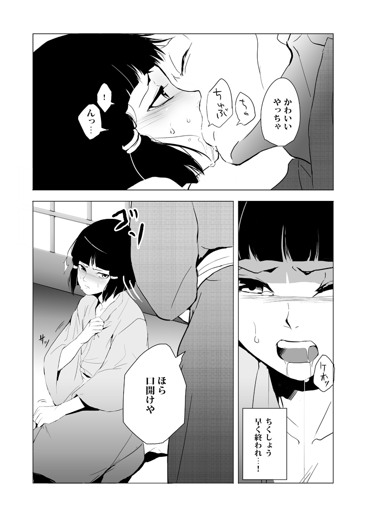 Sumizome page 12 full
