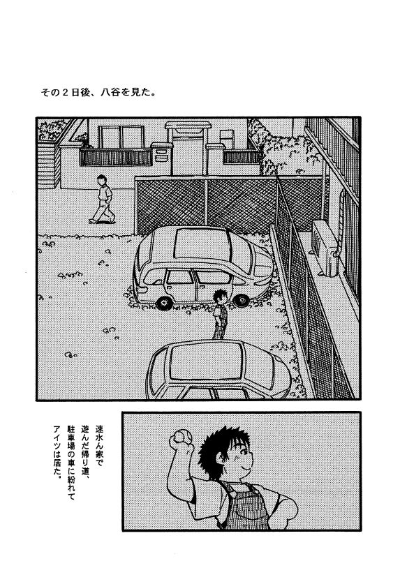 Futoshi Yagihiroshi  - Kayoi Inu page 12 full