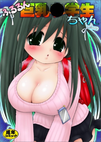 [Micro Dat] Fururun Big Breasted Schoolchild cover