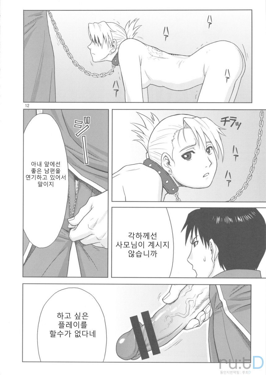 SLAVE SECRETARY page 10 full