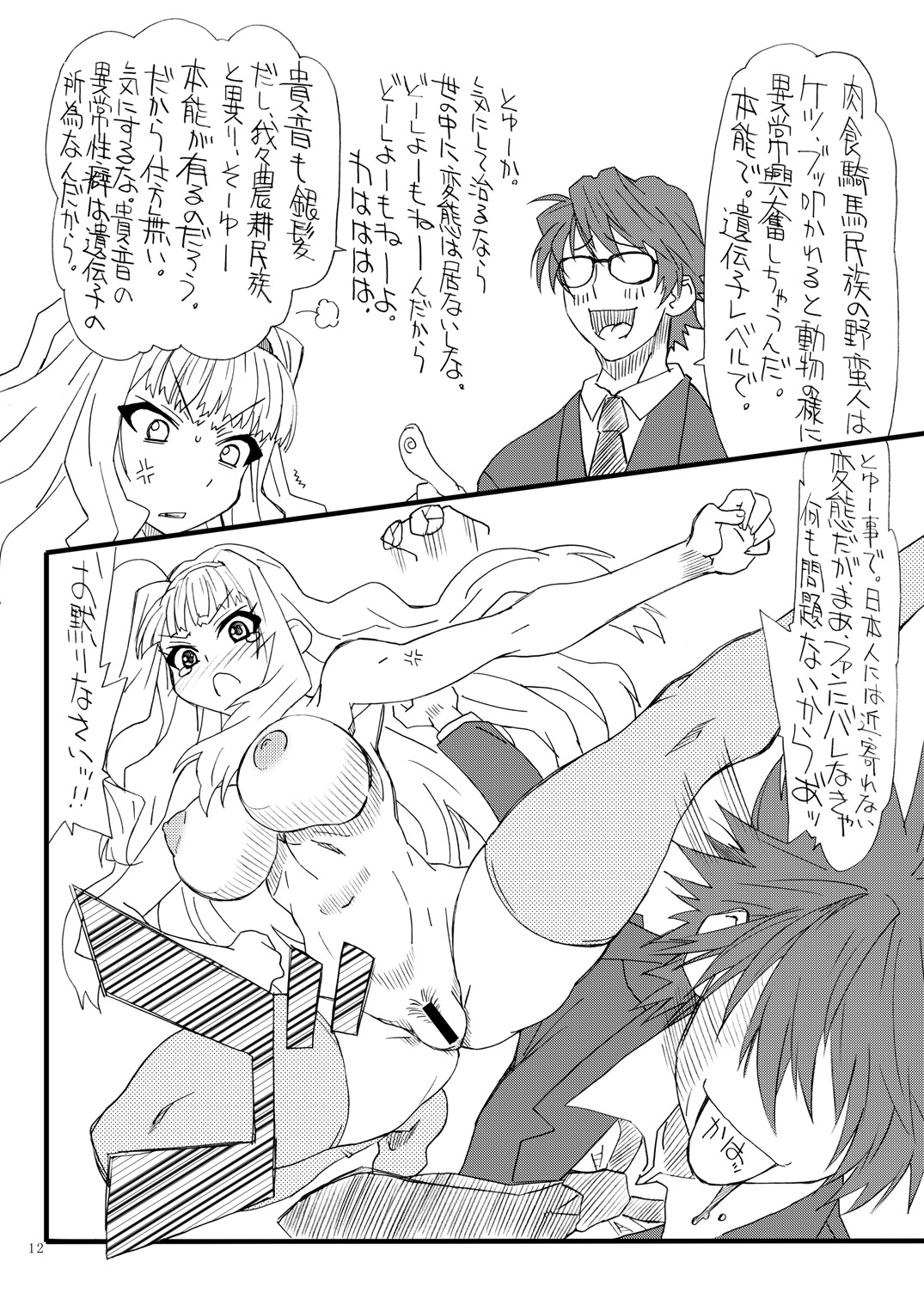 Oshirichin page 11 full