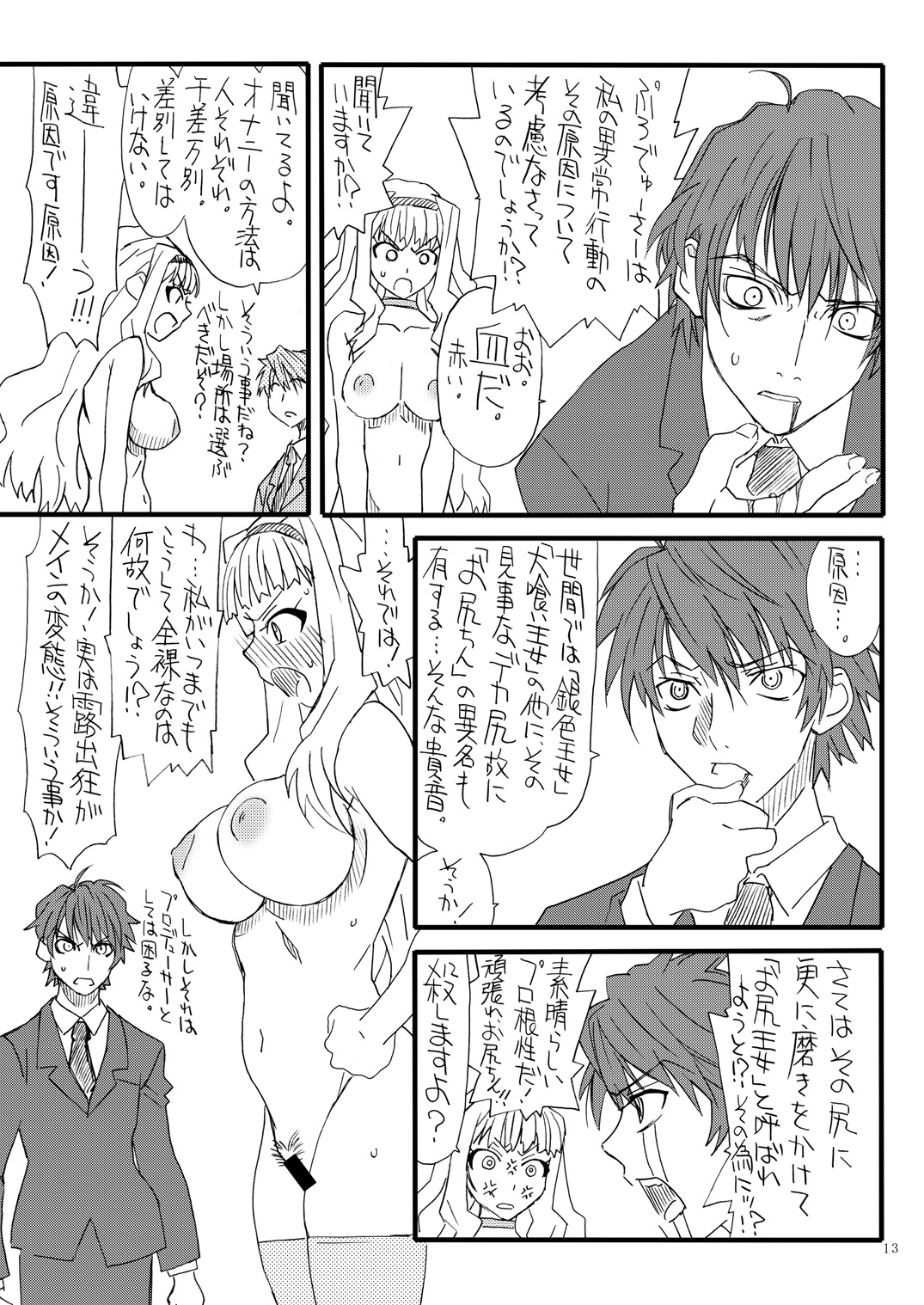 Oshirichin page 12 full