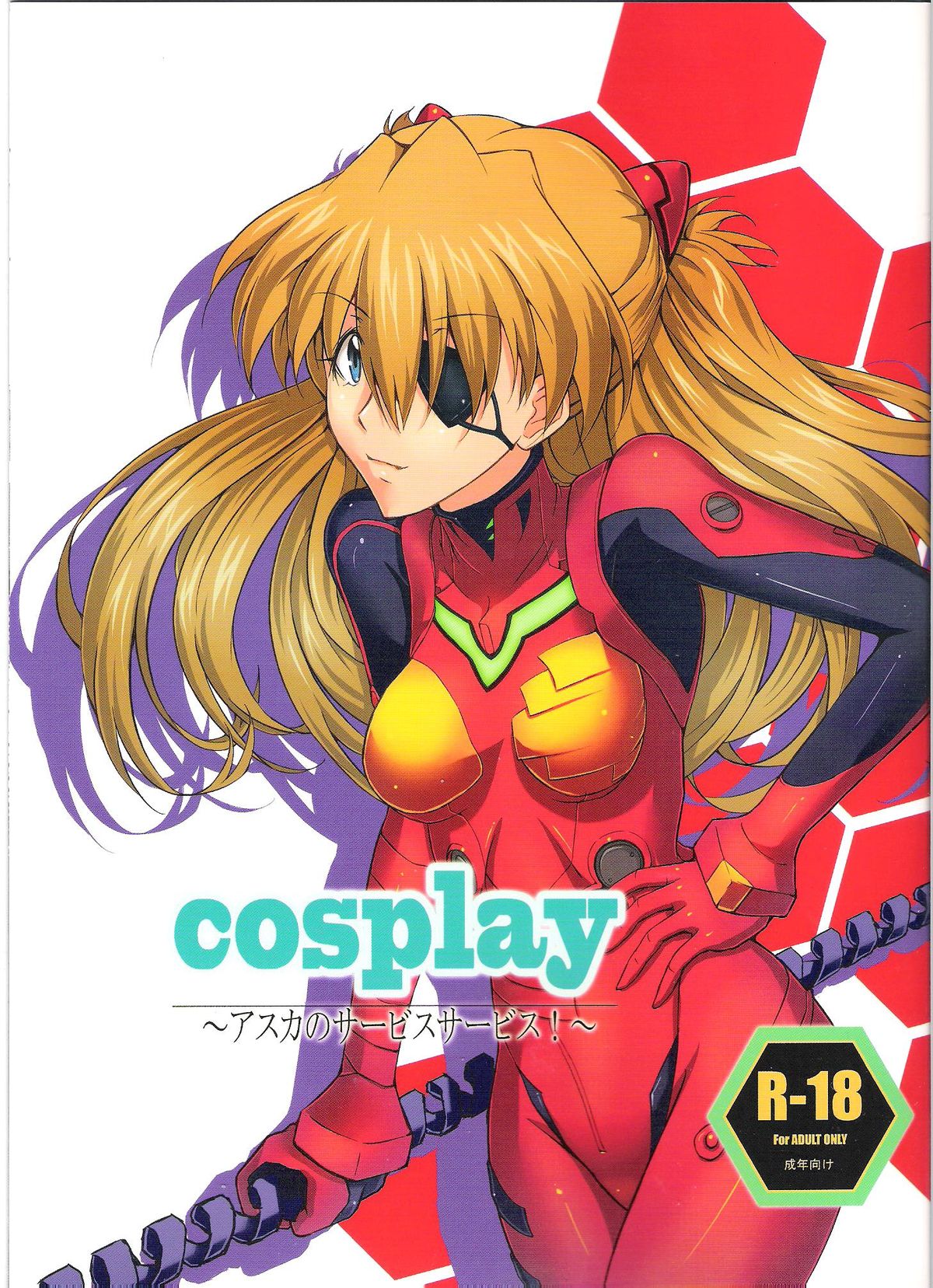 cosplay ~ Asuka no Service Service! ~ page 1 full