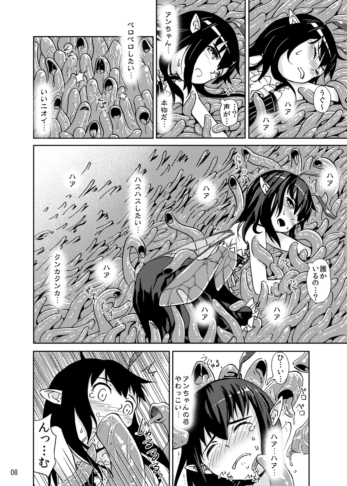 Syokusyu Trap page 8 full