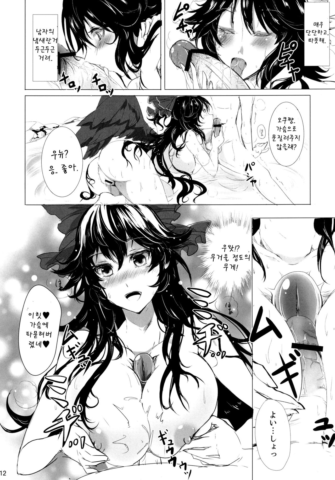 A.TSU.I.YO.RU page 11 full