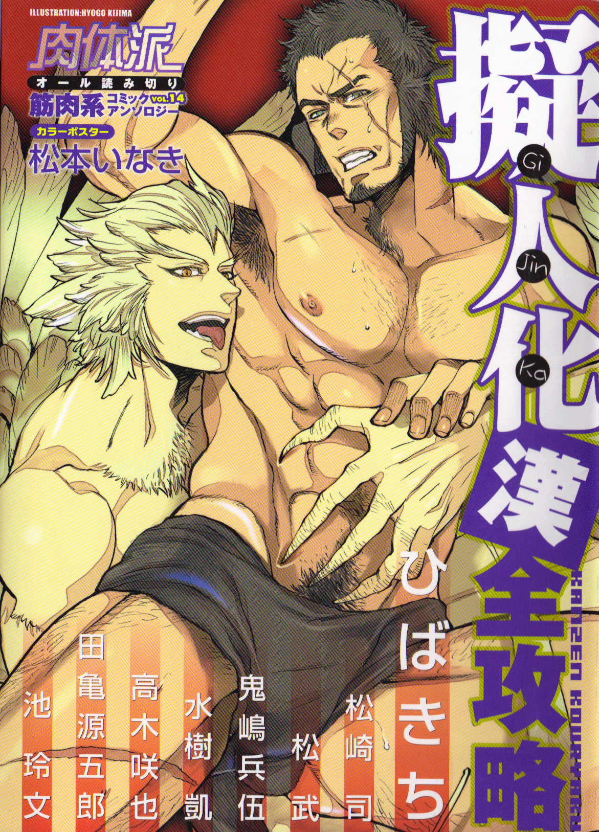 Macho Type Vol. 14 page 1 full