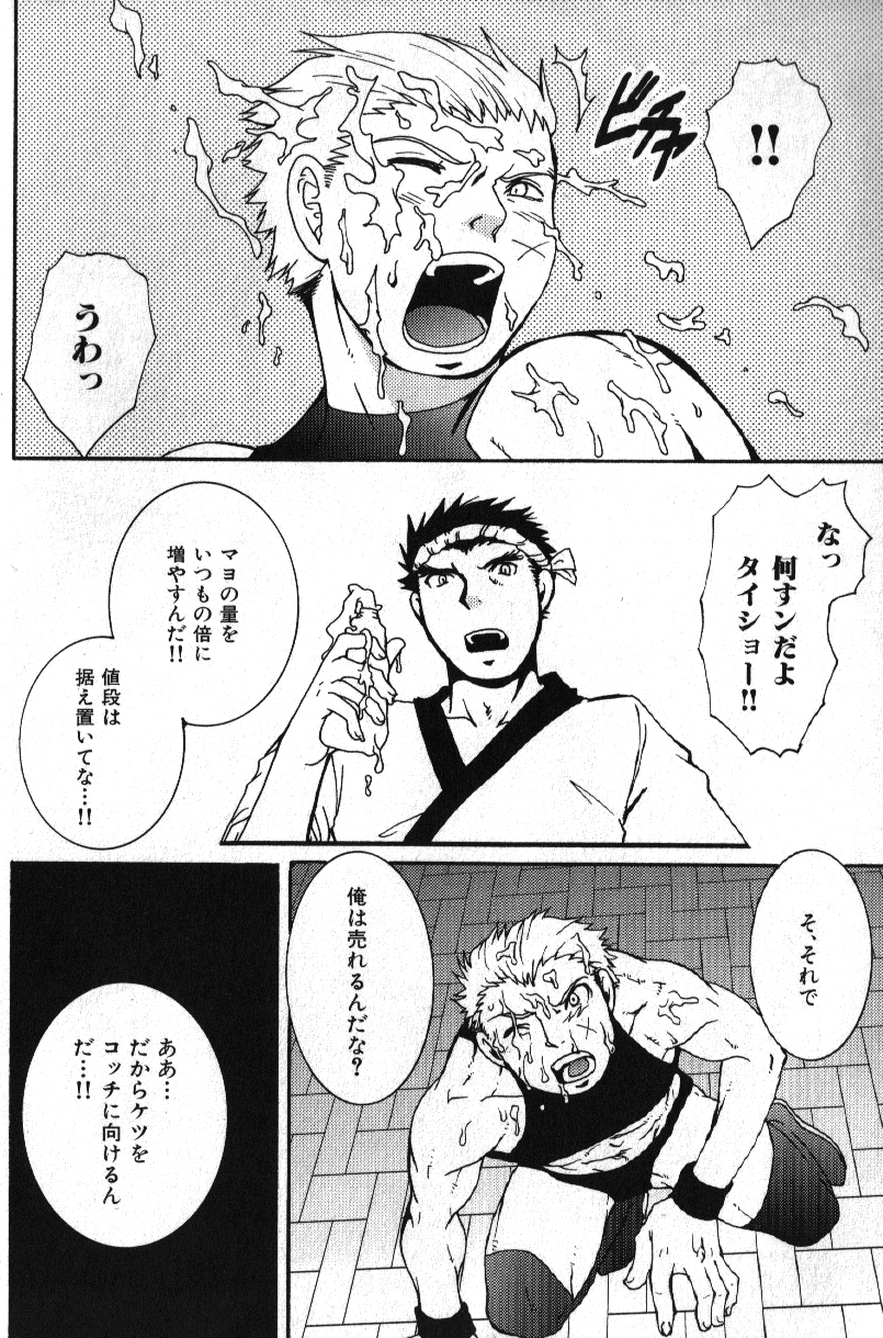 Macho Type Vol. 14 page 10 full