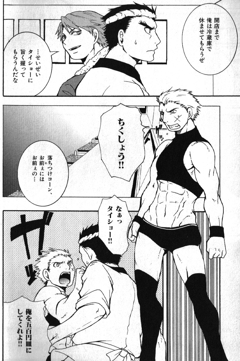 Macho Type Vol. 14 page 6 full
