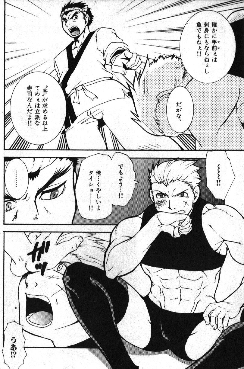 Macho Type Vol. 14 page 8 full