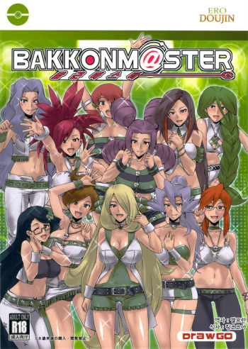 (SC52) [Draw Go (Souichi)] BakkonMaster (Pokémon, THE iDOLM@STER) [Spanish] [Spanish] [NTINFS] cover