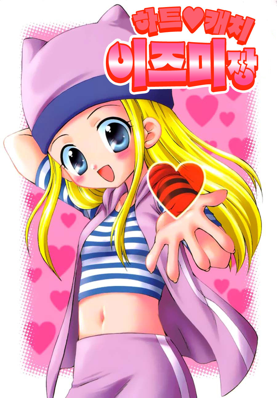 Heart Catch Izumi-chan page 1 full