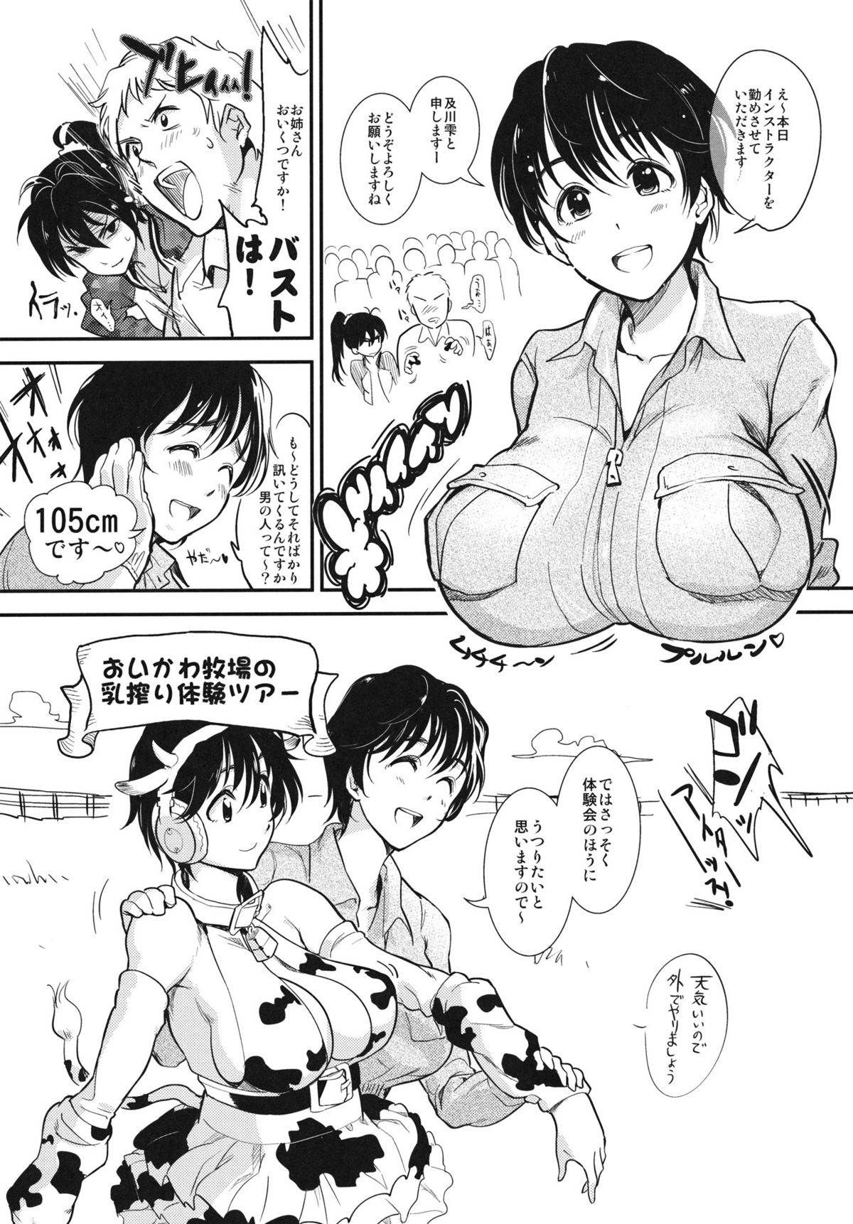 Oikawa Bokujou no Chichi Shibori Taiken Tour page 5 full
