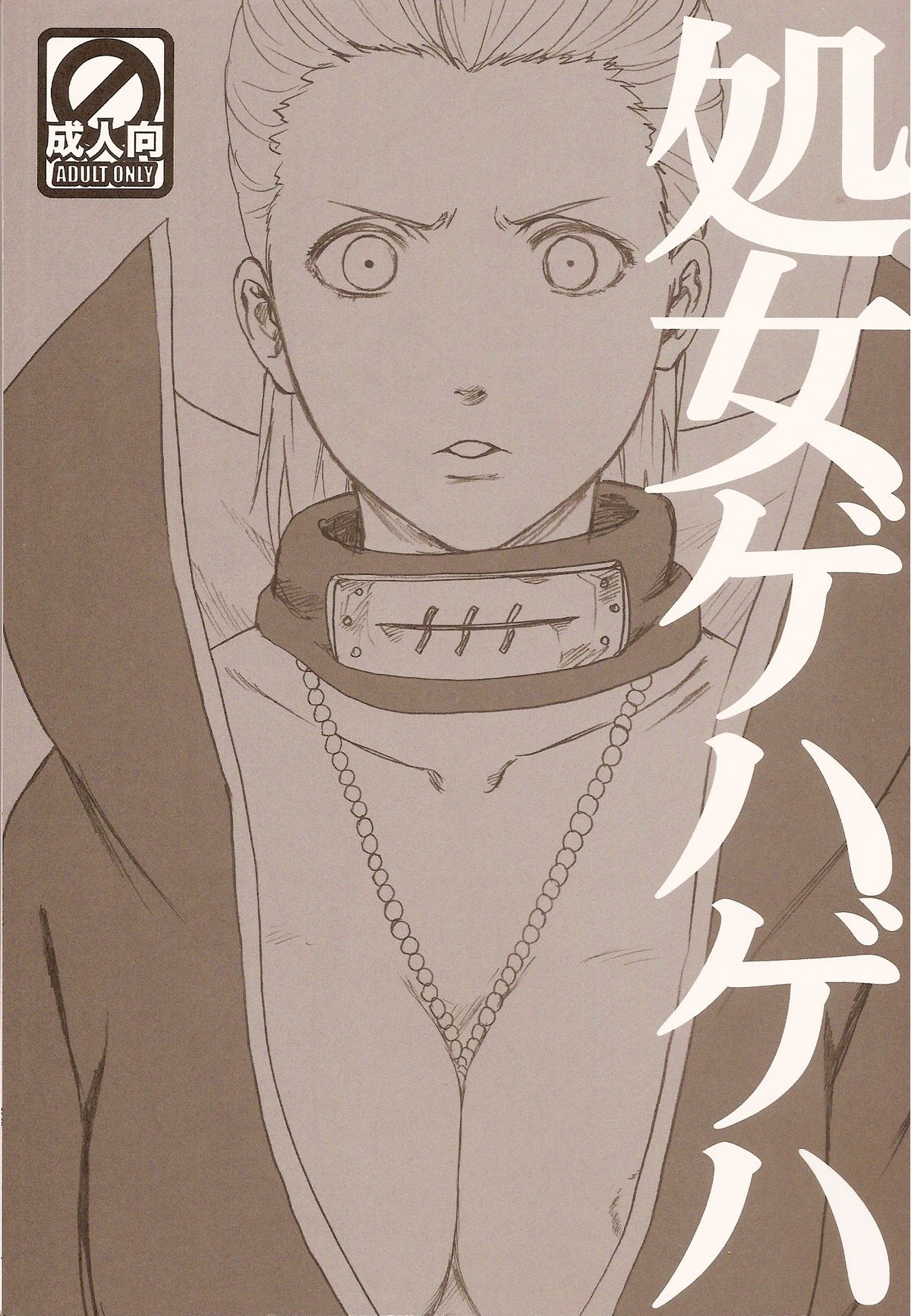 Shojo Gehageha page 1 full