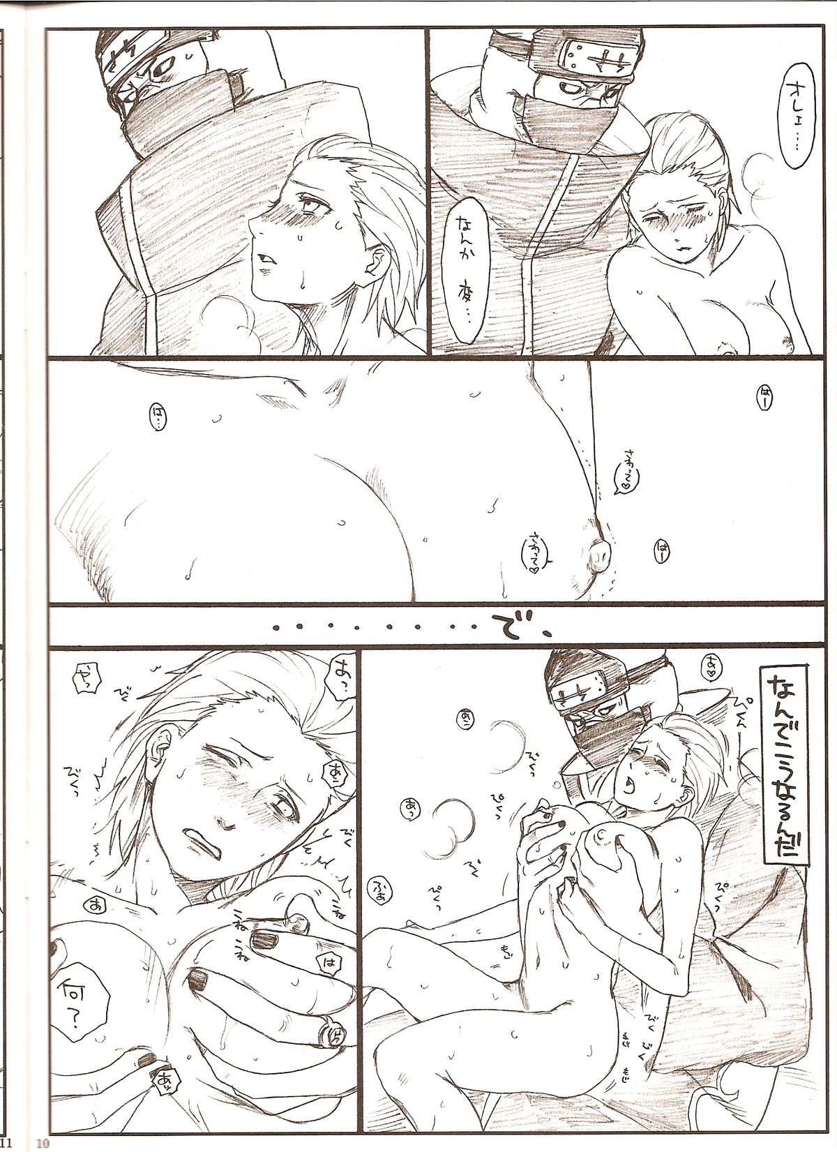 Shojo Gehageha page 11 full