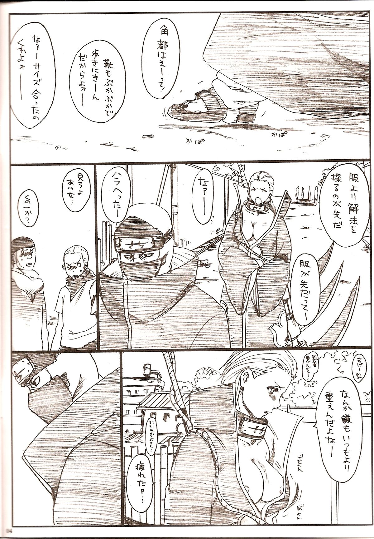 Shojo Gehageha page 5 full