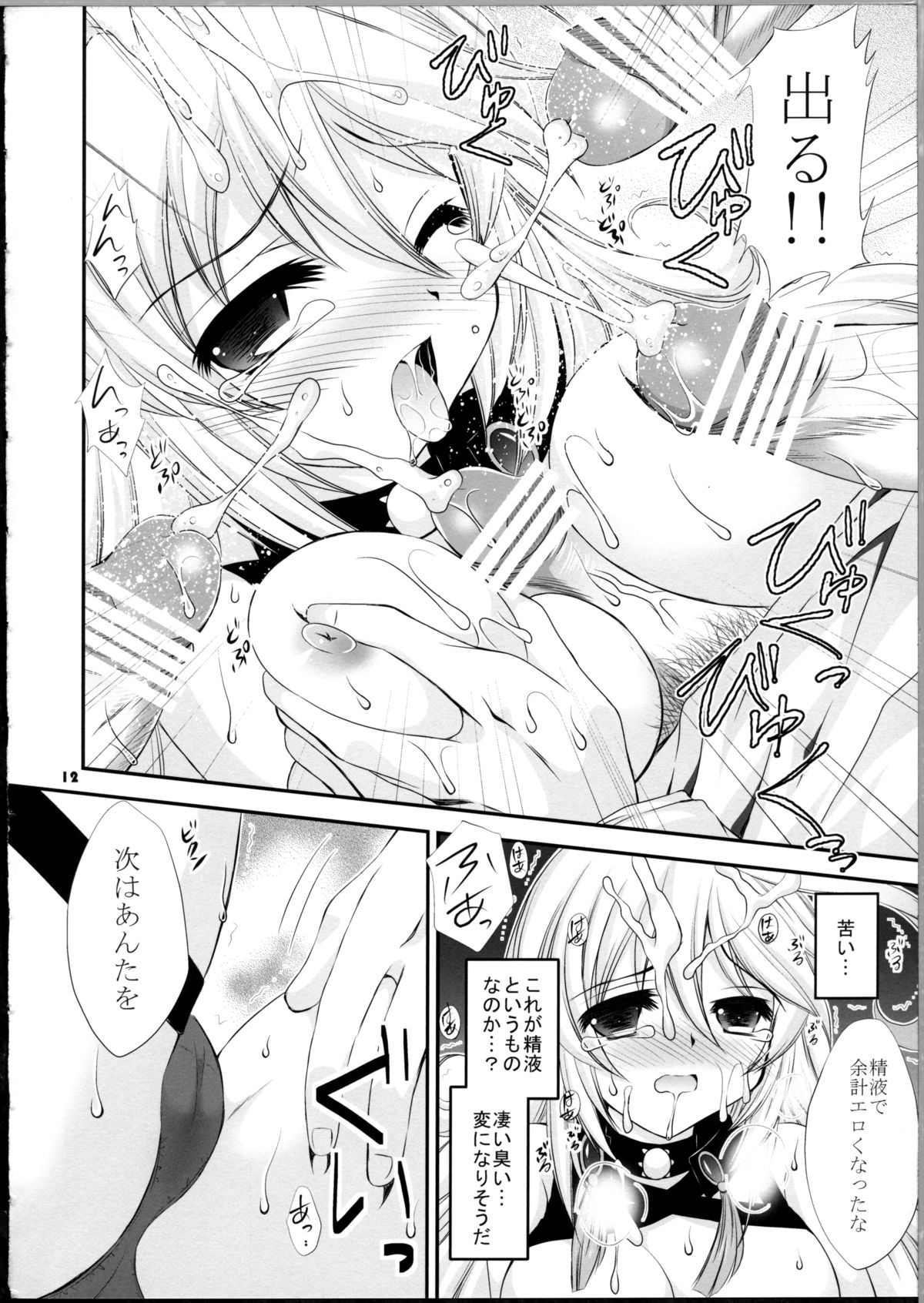 Hyouen no Kokuin page 11 full