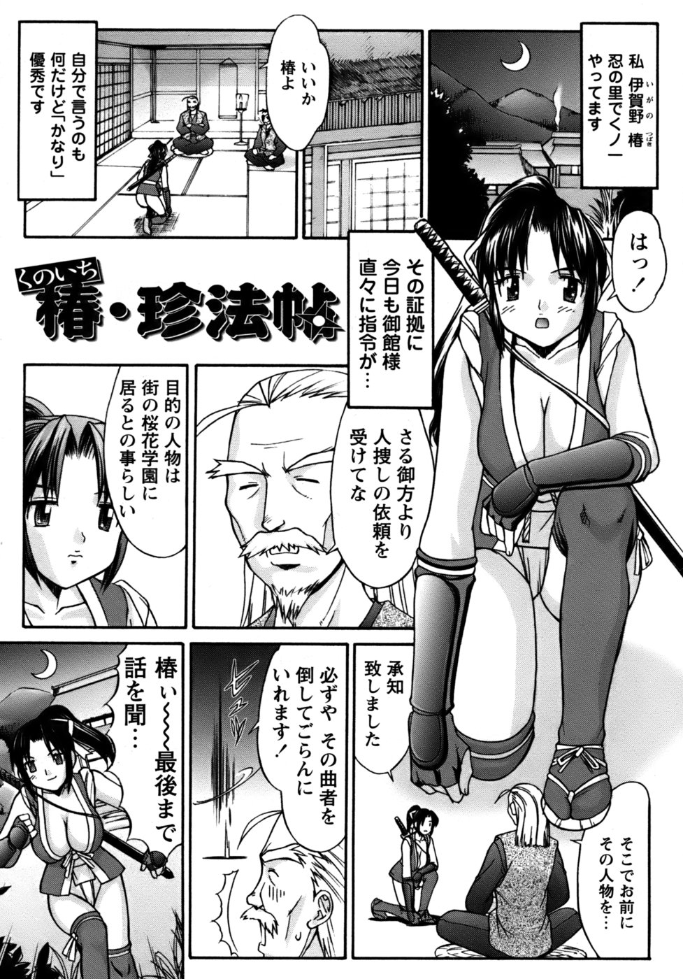 Kunoichi Tsubaki Chinpuchou page 5 full